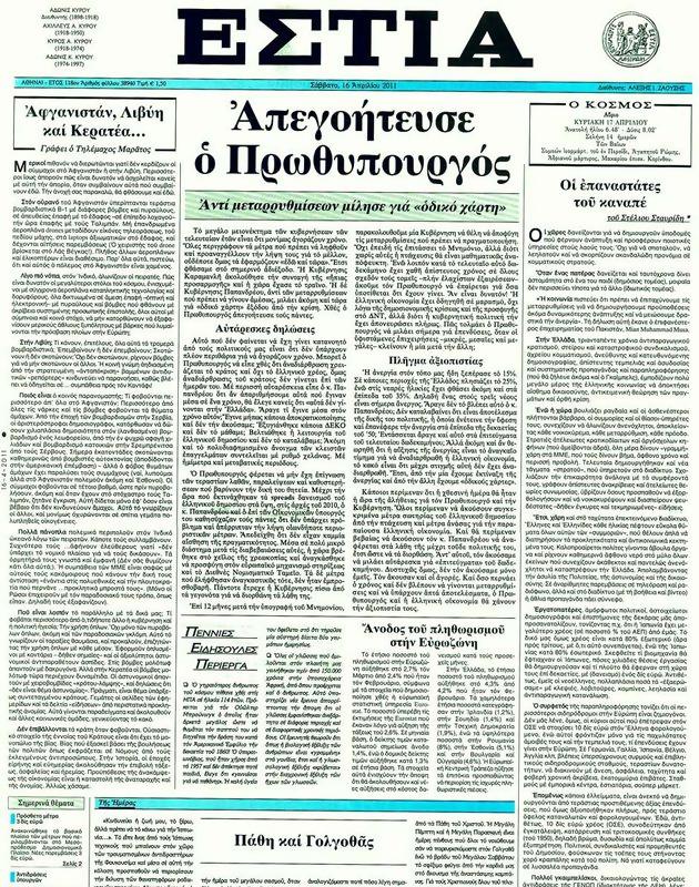 Πρωτοσέλιδο Εστία