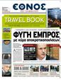Πρωτοσέλιδο Έθνος 26/04/2011