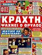 Πρωτοσέλιδο Φως των Σπορ 26/04/2011