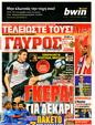 Πρωτοσέλιδο Γαύρος 28/04/2011