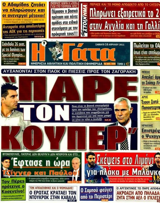 Πρωτοσέλιδο Η Γάτα