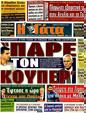 Πρωτοσέλιδο Η Γάτα 30/04/2011
