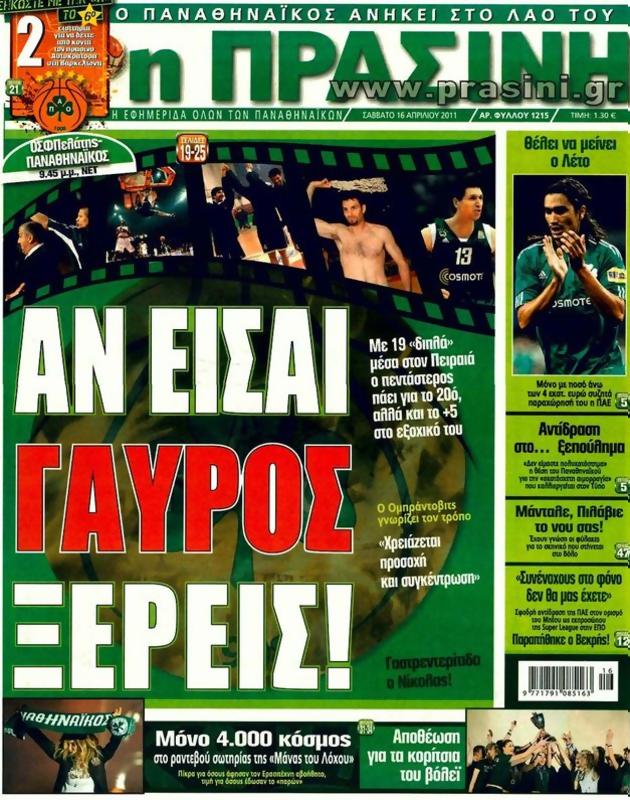 Πρωτοσέλιδο Η Πράσινη