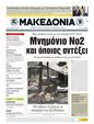 Πρωτοσέλιδο Μακεδονία 18/04/2011