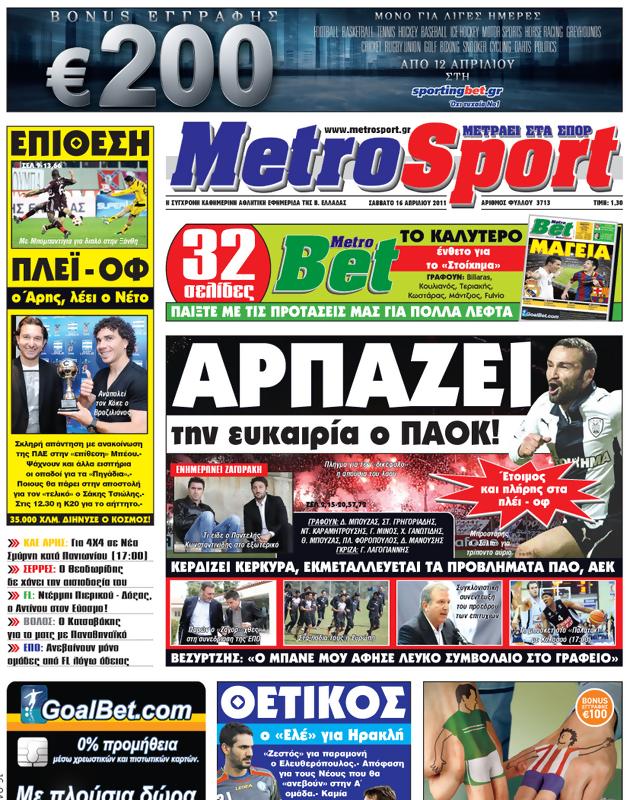 Πρωτοσέλιδο MetroSport