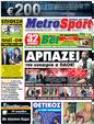 Πρωτοσέλιδο MetroSport 26/04/2011