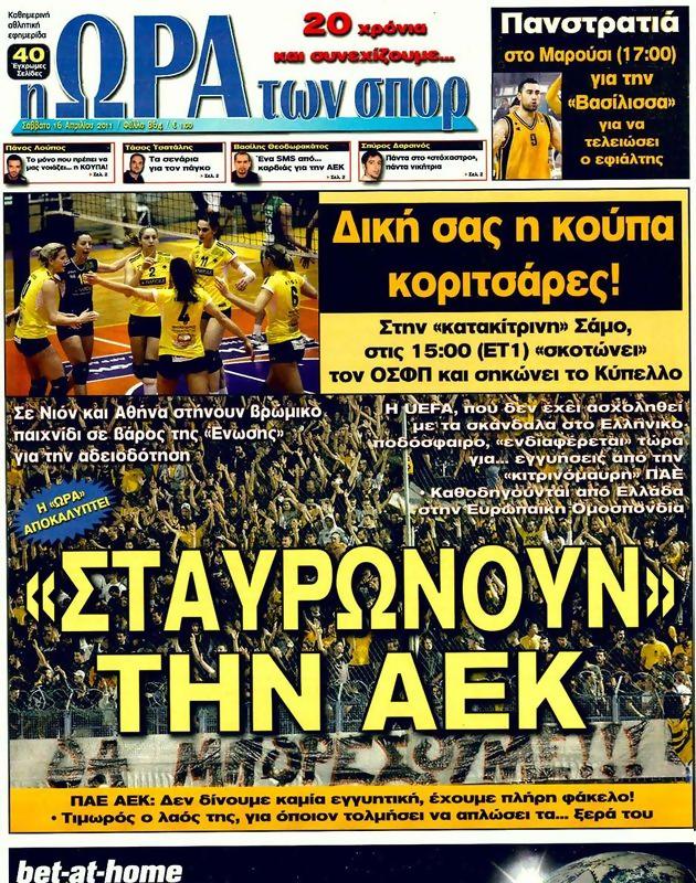 Πρωτοσέλιδο Ωρα για Σπορ