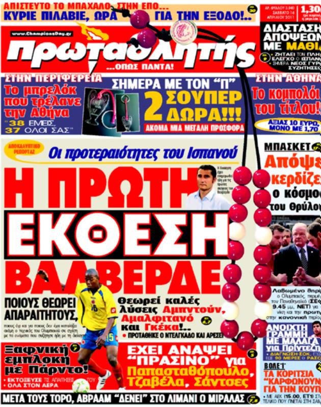 Πρωτοσέλιδο Πρωταθλητής