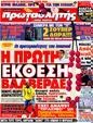 Πρωτοσέλιδο Πρωταθλητής 21/04/2011