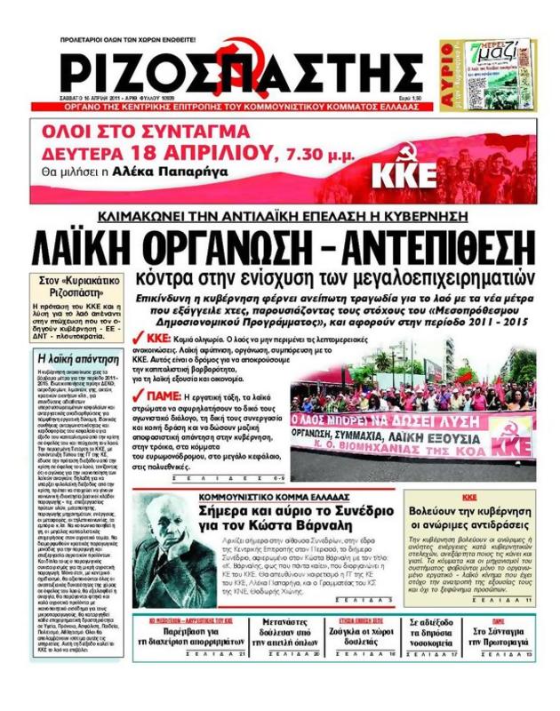 Πρωτοσέλιδο Ριζοσπάστης