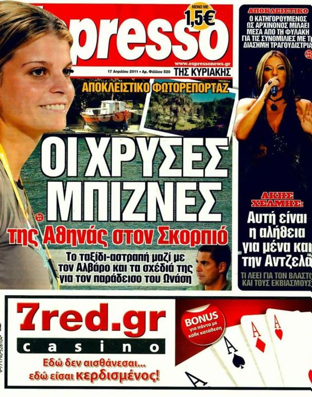 Πρωτοσέλιδο Espresso