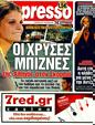 Πρωτοσέλιδο Espresso 21/04/2011