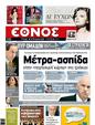 Πρωτοσέλιδο Έθνος 26/04/2011