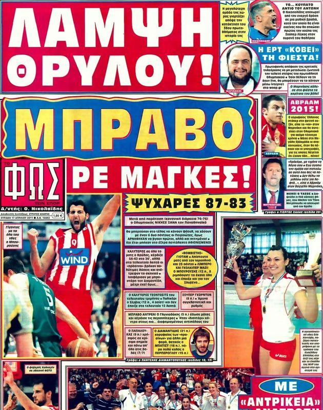 Πρωτοσέλιδο Φως των Σπορ