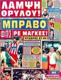 Πρωτοσέλιδο Φως των Σπορ 26/04/2011