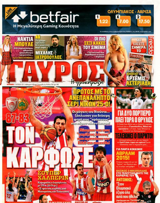 Πρωτοσέλιδο Γαύρος