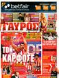 Πρωτοσέλιδο Γαύρος 30/04/2011