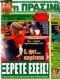 Πρωτοσέλιδο Η Πράσινη 28/04/2011