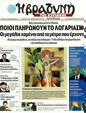 Πρωτοσέλιδο Η Βραδυνή 26/04/2011
