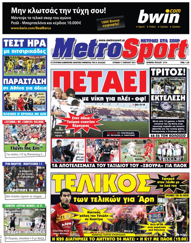 Πρωτοσέλιδο MetroSport