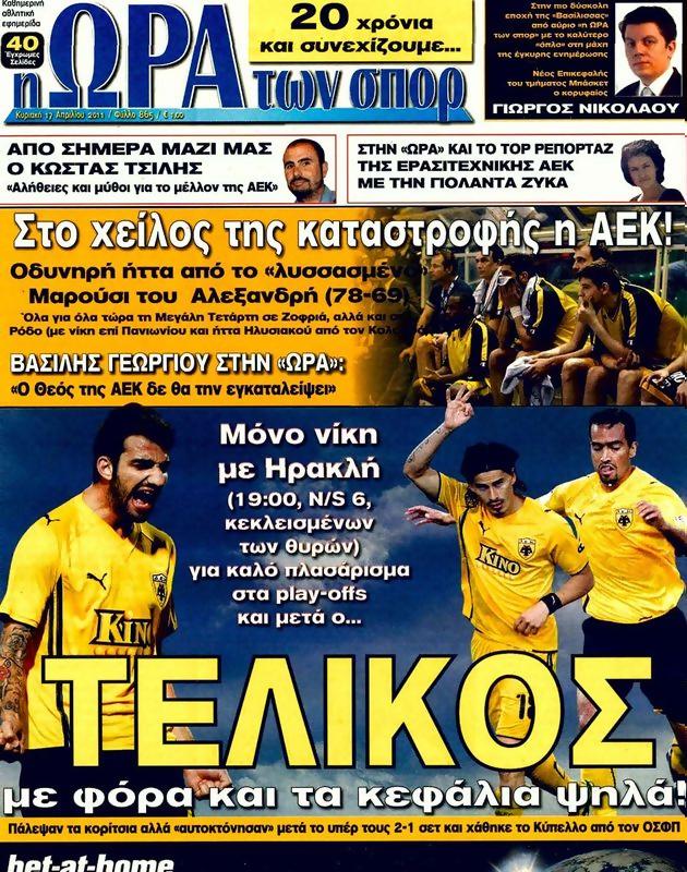 Πρωτοσέλιδο Ωρα για Σπορ