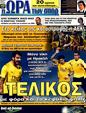 Πρωτοσέλιδο Ωρα για Σπορ 19/04/2011