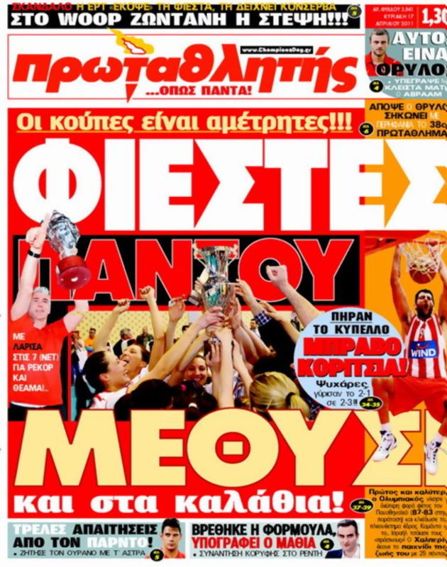 Πρωτοσέλιδο Πρωταθλητής