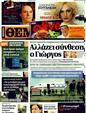 Πρωτοσέλιδο Πρώτο Θέμα 22/05/2011