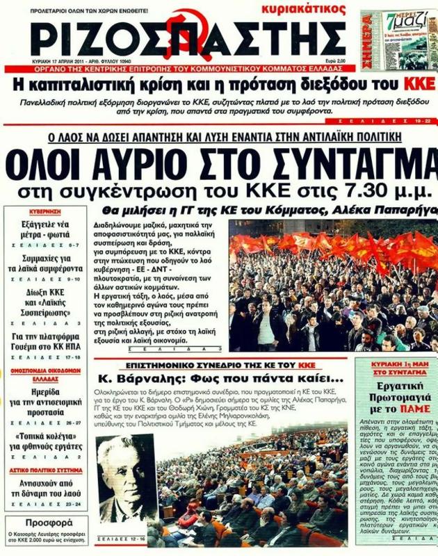 Πρωτοσέλιδο Ριζοσπάστης