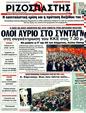 Πρωτοσέλιδο Ριζοσπάστης 01/05/2011