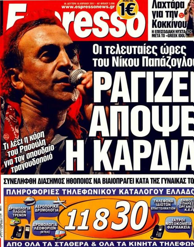 Πρωτοσέλιδο Espresso