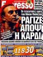 Πρωτοσέλιδο Espresso 21/04/2011