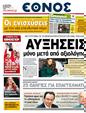 Πρωτοσέλιδο Έθνος 26/04/2011