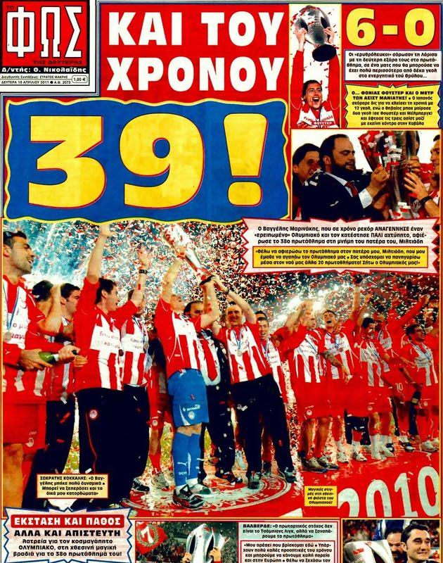 Πρωτοσέλιδο Φως των Σπορ