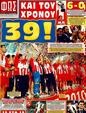 Πρωτοσέλιδο Φως των Σπορ 26/04/2011