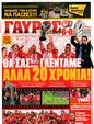 Πρωτοσέλιδο Γαύρος 30/04/2011