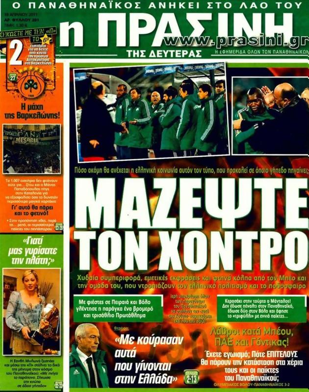Πρωτοσέλιδο Η Πράσινη