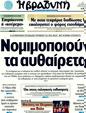 Πρωτοσέλιδο Η Βραδυνή 26/04/2011