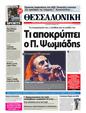 Πρωτοσέλιδο Μακεδονία 21/04/2011