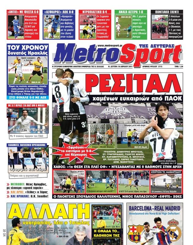 Πρωτοσέλιδο MetroSport