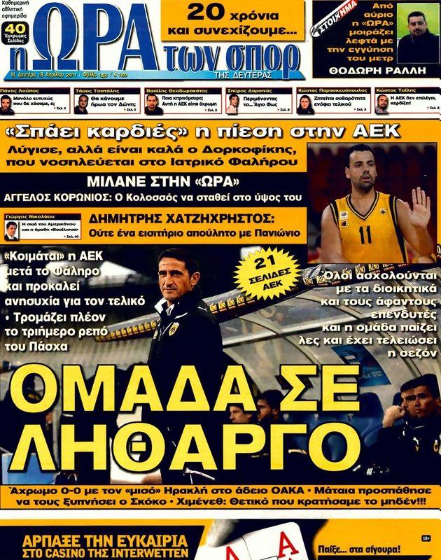 Πρωτοσέλιδο Ωρα για Σπορ