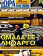 Πρωτοσέλιδο Ωρα για Σπορ 19/04/2011