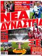 Πρωτοσέλιδο Πρωταθλητής 21/04/2011