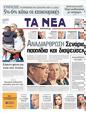 Πρωτοσέλιδο Τα Νέα 01/05/2011