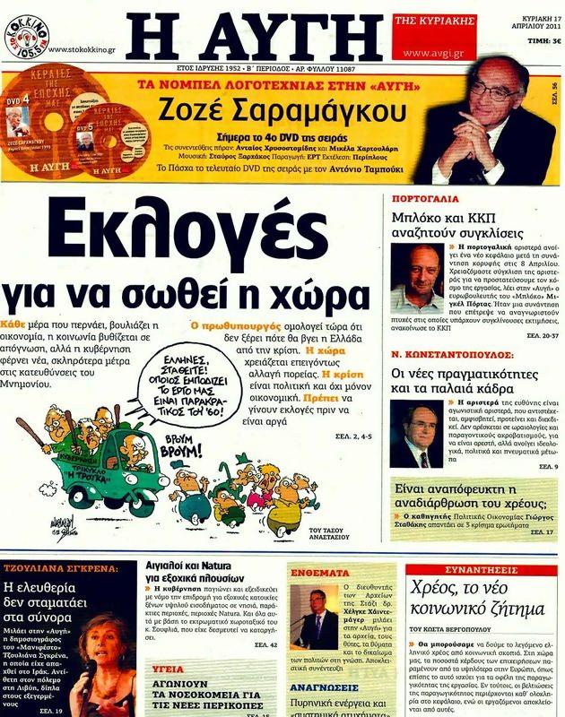 Πρωτοσέλιδο Αυγή