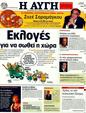 Πρωτοσέλιδο Αυγή 26/04/2011