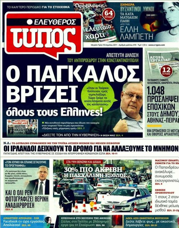 Πρωτοσέλιδο Ελεύθερος Τύπος