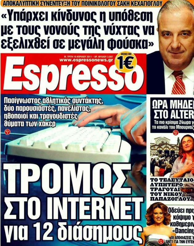 Πρωτοσέλιδο Espresso
