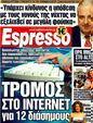 Πρωτοσέλιδο Espresso 21/04/2011
