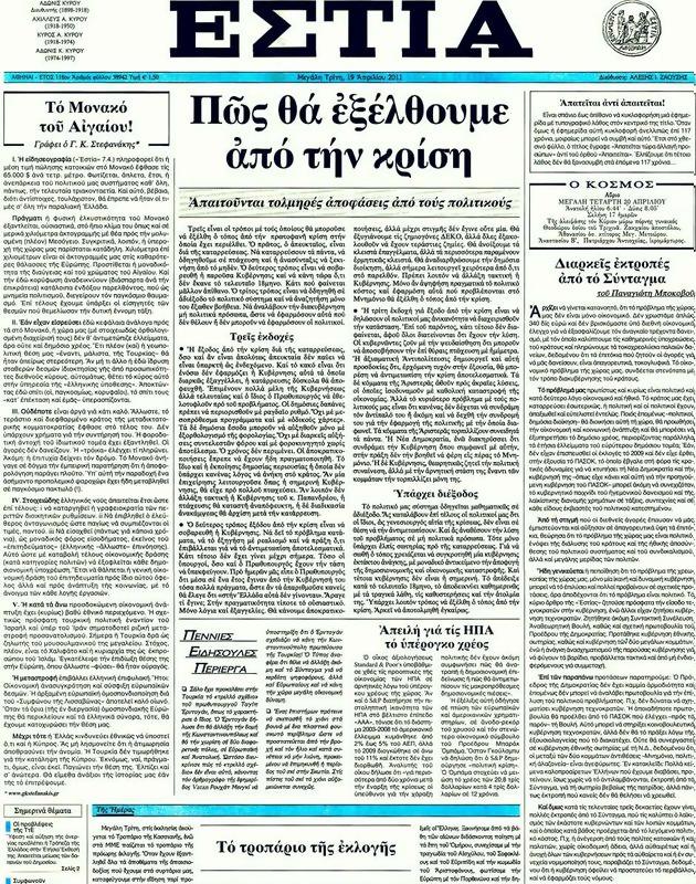 Πρωτοσέλιδο Εστία